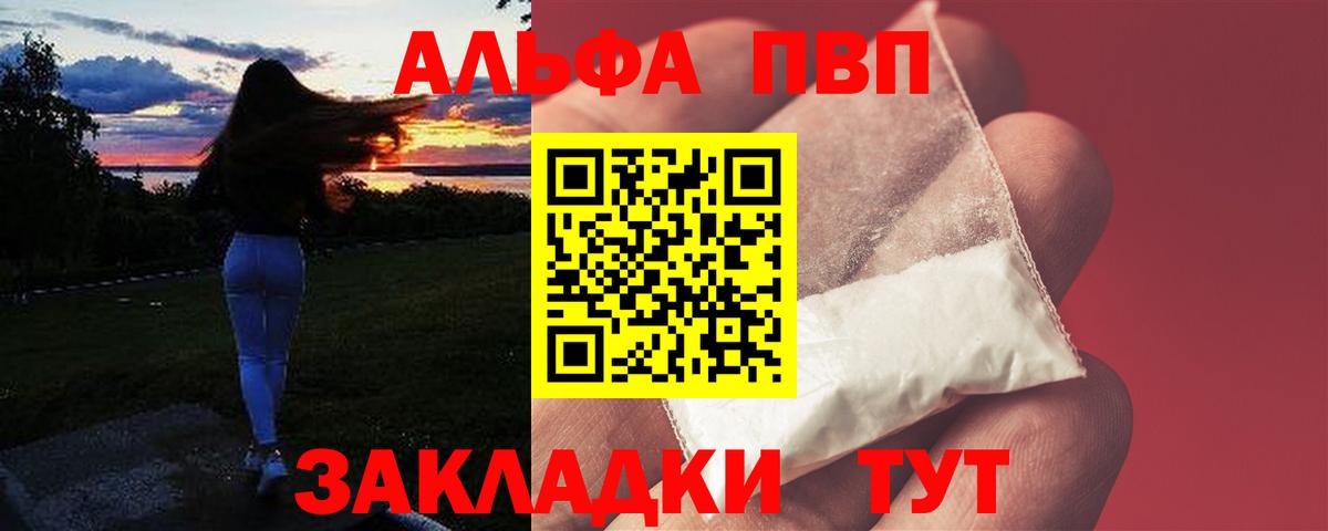 Alfa_PVP Crystall  Вход с VPN  А ПВП СК  Alpha PVP  Александров 