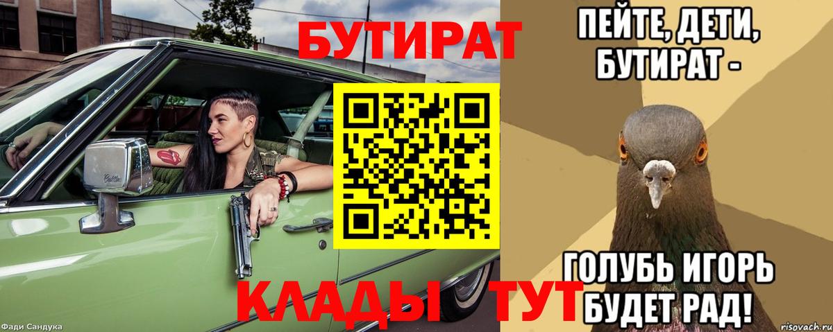 Александров  Бутират  Вход с VPN  БУТИРАТ BDO 33% 