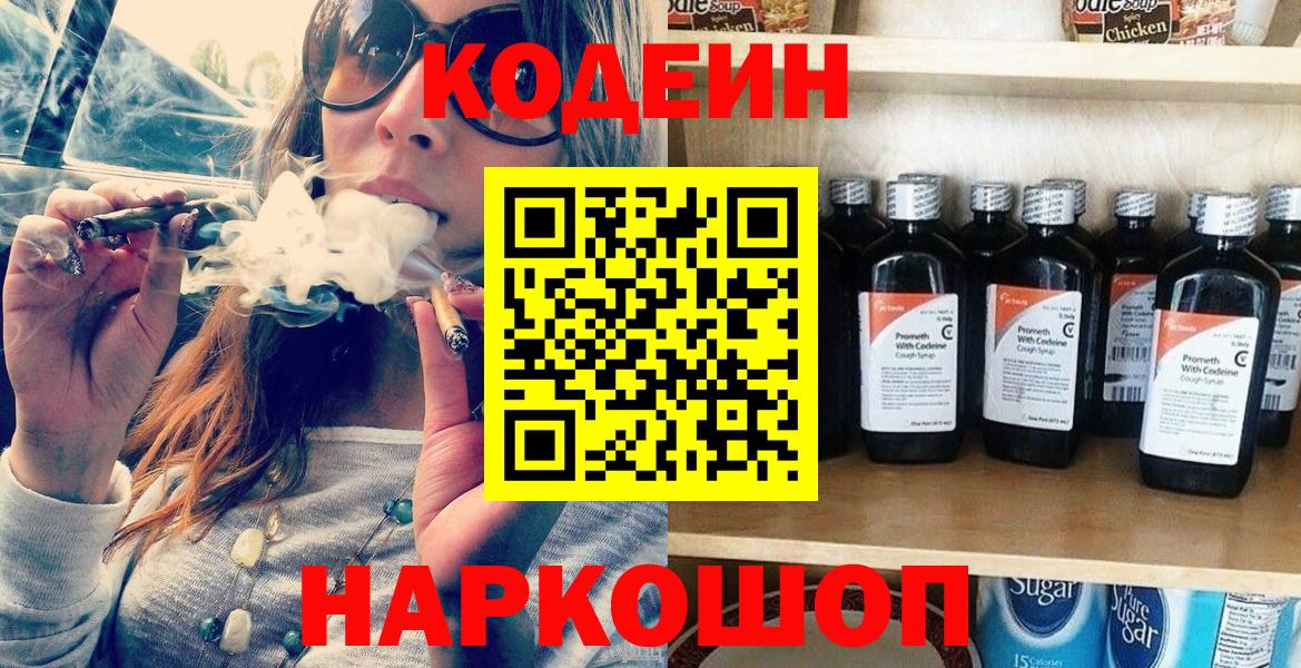 Александров  Кодеин напиток Lean (лин)  Вход с VPN  Кодеин Purple Drank 